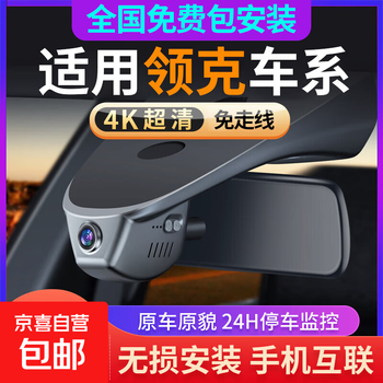 Lynk & co 01/02/03/05/06/09 4k ultra-clear dedicated driving recorder with night vision and ultra-clear original factory cable-free package installation - please note model + year + configuration when placing an order dual recording 4k + 64g card