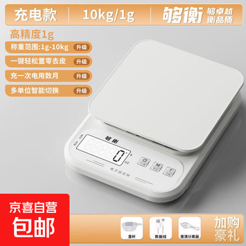 够衡 小型电子秤精准厨房秤克称电子称家用烘焙食品秤食物称高精度称数0.1g 象牙白 10kg/1g 充电款