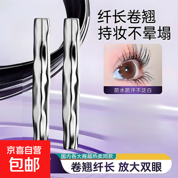 The most popular steel tube mascara is thick, slim, long and curling, waterproof, long-lasting, long-lasting, non-smudged, natural-looking base, thousands of choices, 2 packs