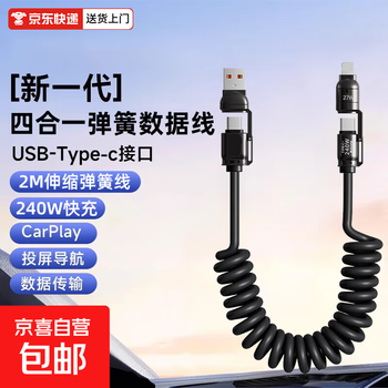 4-in-1 spring data cable for car screen projection data transmission 2 meters long and retractable 240w flash charging cable typec data cable can be easily retracted and not afraid of clutter 240w 4-in-1 flash charging data cable + indicator light
