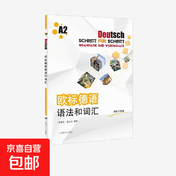 European standard german grammar and vocabulary a2 edited by yu longfa foreign language learning