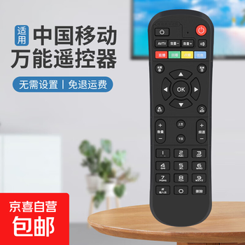 Suitable for china mobile set-top box remote control universal universal broadband network tv mobai and box migu jiulian universal mobile set-top box
