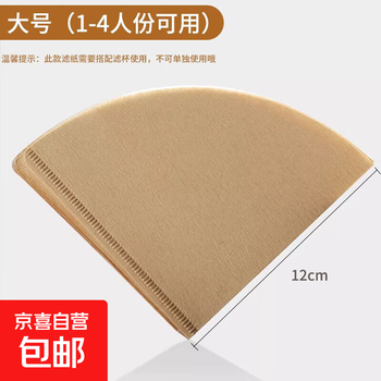 Hand-brewed coffee filter paper, household hand-ground coffee fan-shaped conical v-shaped non-dyed puree drip filter paper, large size 100 sheets