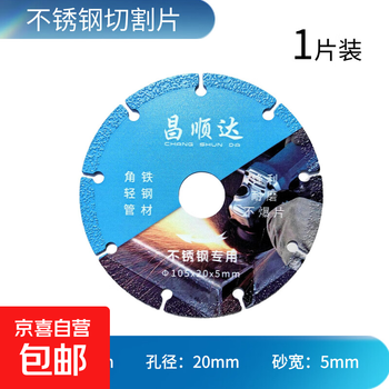 Jd logistics angle grinder stainless steel cutting iron king cutting blade metal alloy angle cutting iron diamond saw blade stainless steel slice 105*20*1.6 1 piece