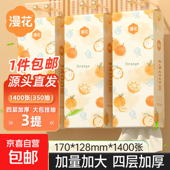 Manhua 1400 sheets large bag hanging bottom paper household affordable full box of paper towels toilet paper facial tissue toilet paper 4 layers 1400 sheets * 3 bags