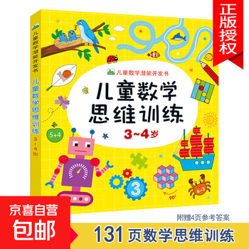 Mathematical thinking training book for young children 2-3-4-5-6 years old baby left and right brain potential intelligence development early education book mathematical thinking training 3-4 years old single book no specifications