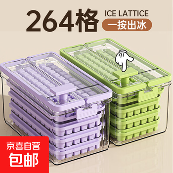 Frozen ice cube mold pressed ice tray ice box household food-grade artifact refrigerator ice storage box homemade grinding tool 198-grid three-layer pressed ice tray (ice shovel included)