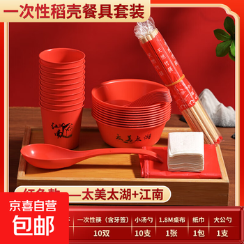 Rice husk disposable tableware set for ten people thickened and environmentally friendly household rice husk bowl cup picnic banquet wedding 2 packs of rice husk tableware for ten people red taimei taihu