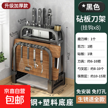 Stainless steel knife holder, household storage rack, kitchen pot lid, chopping board, knife integrated storage rack, countertop cutting board placement rack, upgraded and thickened version, elegant black carbon steel double chopstick barrel