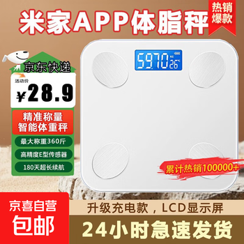 Body fat scale mijia app electronic scale weighing scale smart weight scale accurate electronic scale body fat scale home accurate and high-precision weight loss dedicated xiaomi body scale weight loss mijia linkage body fat scale/white rechargeable model