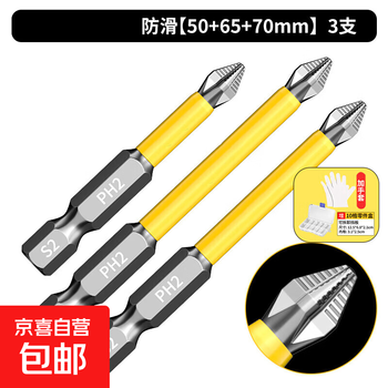 Cross anti-slip bit strong magnetic ring electric screwdriver hexagonal set high hardness rotary bit hand electric drill woodworking 50+65+70mm total of three + glove parts box