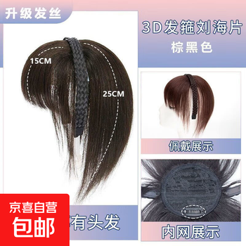 Headband with bangs, one-piece lightweight wig, covering gray hair, replacement hair piece on top of head, broken bangs, natural seamless braid, hairband with bangs - hair length 25cm, brown and black