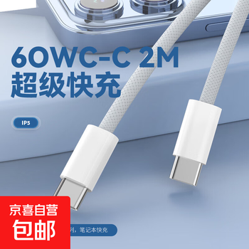 Braided apple 16/15 charging cable type-c data cable double-ended pd60w fast charging cable ctoc car suitable for iphone16e/15pro tablet ipad notebook white c-c2 meters