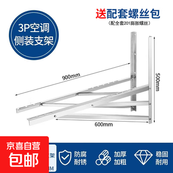 Air conditioner outdoor unit side-mounted bracket stainless steel safety heightening, lengthening and thickening 1-1.5p/2p/3 horizontal mounting shelf bracket universal high-rise household 2-3p stainless steel side-mounted bracket thick 1.7mm screws provided