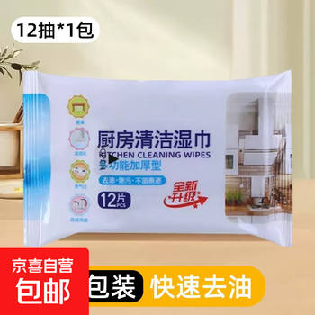 Kitchen wipes, special wet wipes for oil and stain removal, disposable lazy rags, powerful oil removal for household range hoods, kitchen wipes - trial pack, 1 layer, 12 cigarettes*1 pack