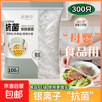 Food-grade plastic wrap cover, antibacterial disposable plastic bag with elastic for household leftovers, bowl and plate storage, upgraded antibacterial version, 300 pieces