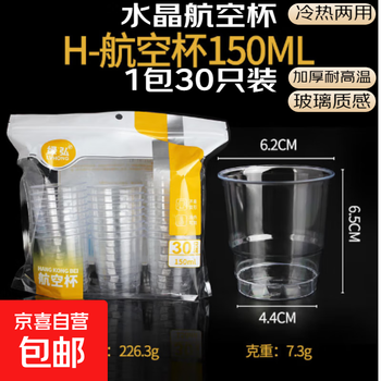 Disposable aviation cup, small tea cup, hard thickened heat-resistant glass, food-grade transparent wine cup, tea cup, 150ml aviation cup, 1 pack of 30 pieces