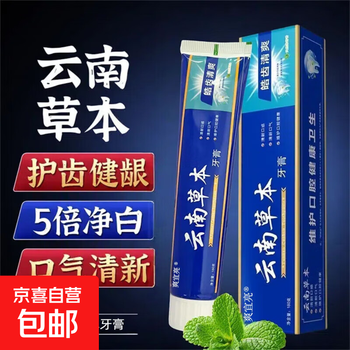180g shuangyiliang yunnan herbal toothpaste removes tooth stains and refreshes teeth with mint refreshing 180g shuangyiliang yunnan herbal toothpaste*3 sticks