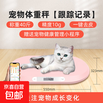 High-precision electronic scale for pets, pet scale, household pet scale, baby scale, dog and cat scale, household small animal scale, pet store same model, 40 catties small and medium-sized pet upgraded model in pink, free pet health management applet