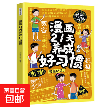 Comics are a financial and business enlightenment book for children. children must have a state of mind in life. children read for themselves. an enlightenment book on independent living. develop good habits in 21 days. develop good habits in 21 days with comics.