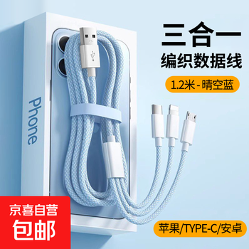 Data cable three-in-one apple type-c android mobile phone charging cable one to three heads suitable for apple iphone xiaomi huawei honor samsung vivo car multi-purpose 1.2 meters clear sky blue two-color braided fast charging/super durable