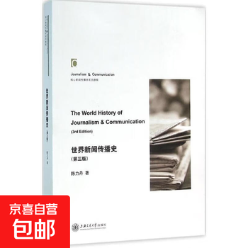 History of world journalism and communication books