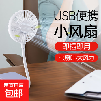 Electric fan high-speed usb small fan desktop electric fan socket strip office student dormitory portable folding handheld mini fan short 18cm (white) 1