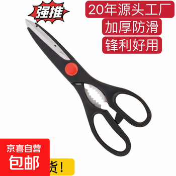 9110 stainless steel kitchen scissors, multi-functional household scissors, walnut scissors, vegetable planers, fish planers, civilian chicken bone scissors, 1 regular scissors