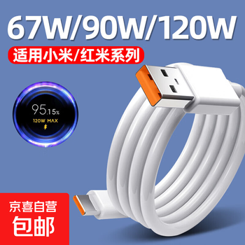 Suitable for xiaomi/redmi mobile phone data cable redmi k40s/k50/k60/k70e charging cable xiaomi 13ultra/12spro/13pro/14pro gold label flash charging cable gold label flash charging cable 1 meter