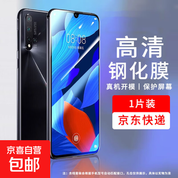 Suitable for huawei nova5pro tempered film, huawei nova5 mobile phone case, nova5i mobile phone film, nova5ipro charging cable, nvoa5z protective shell film, nova5 pro high-definition tempered film, 1 piece pack, huawei nova5