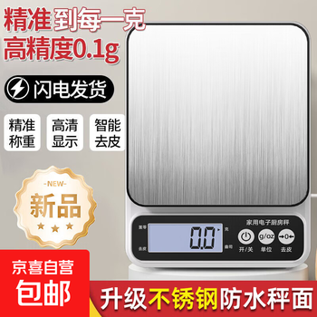 Today's selection (jinxuan) kitchen scale electronic scale household small 0.1g accurate electronic scale high-precision food scale baking gram weight scale rechargeable 6kg0.1g stainless steel scale plate
