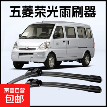 Suitable for wuling rongguang v wiper wuling van original boneless new card small truck single and double row wiper strips 1 pair of front wipers wuling rongguang/2007-2025