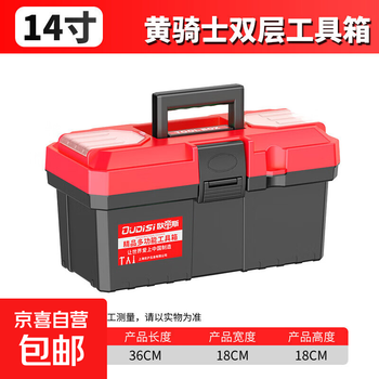Hardware tool box storage box car-mounted thickened portable multi-functional repair large space tool chinese red double-layer 14-inch tool box hot product for resumption of work