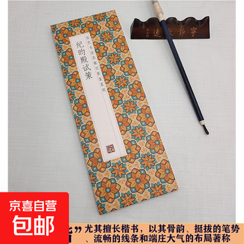 Famous calligraphy calligraphy classics from past dynasties, folded and bound series, double-bodied copying in regular script and cursive, taking into consideration calligraphy practice, appreciation and collection, introductory copybooks for calligraphy enthusiasts, ji yundian's test plan