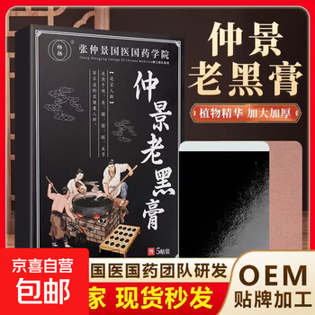 Traditional chinese medicine laohei ointment for waist, neck, shoulder, knee joint synovial pain and swelling ointment official flagship store genuine 1 box (10 patches)
