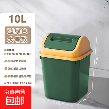 Trash can swing lid living room kitchen trash can with lid household commercial toilet bathroom thickened large capacity with lid green 10l 23*32.5*19