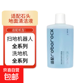 Compatible with roborock sweeping robot side brush replacement, suitable for p20pro/plus/ultra/xingyao prog20s ultra/g30 space/g30/g30 u roborock cleaning liquid 1l (antibacterial version)