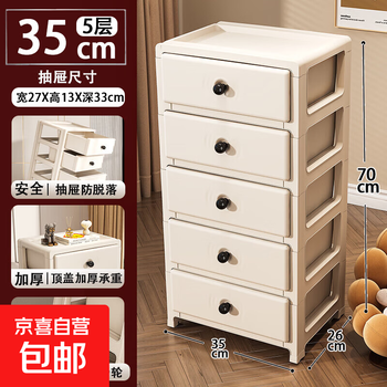 Jd logistics drawer-type furniture storage cabinet multi-layer storage cabinet miscellaneous storage cabinet living room bedroom chest of drawers 35cm width white 5 layers