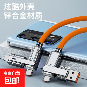 Four-in-one data cable 120w liquid fast charging multifunctional four-in-one charging cable pd65w/20w fast charging suitable for apple huawei honor android type-c mobile phone cable jiker orange (120w two-for-two pd fast charging) 1.2 meters