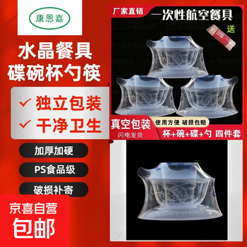 Kang enjia disposable tableware aviation bowls, plates, cups and spoons with bamboo chopsticks individually packaged hotel banquet bowl crystal series five-piece set (300ml bowl) dishes, bowls, cups, spoons and chopsticks individually packaged 10 sets