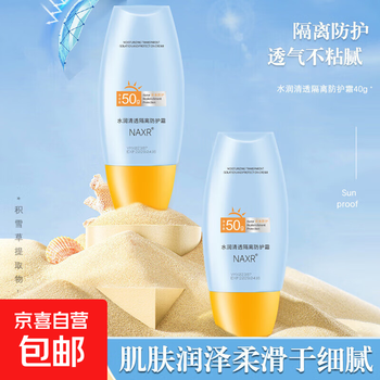 Hydrating isolation protective cream moisturizing, waterproof, sweat-proof and uv radiation concealer cream for students genuine naxr protective isolation cream 40g*1 bottle