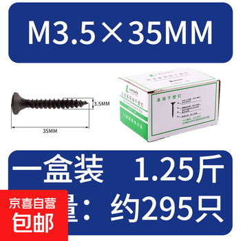 The whole box of lafarge high-strength dry wall nails, black self-tapping screws, gypsum board screws, cross flat head self-tapping screws m3.5, 1.25 catties per box, 3.5*35