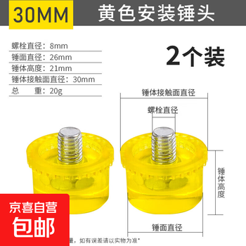Rubber hammer for floor tiles, special small hammer, woodworking tile hammer, solid hammer, dyeing rubber hammer, hammer head, replacement hammer head 30mm yellow, 2 pack
