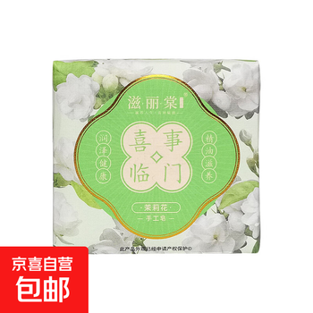 Zili tangzilitang 120g soap my family youxi soap essential oil grinding soap soap happy event (jasmine scented soap)