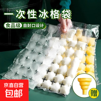 Disposable ice bag grid self-sealing edible frozen ice cube mold household production mold ice grid bag ice making artifact 60 pieces + 1 silicone funnel