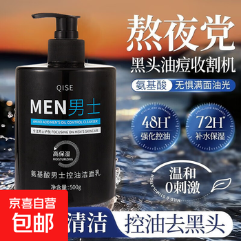 Clean amino acid cleanser oil control gentle tightness oil control 500g large capacity hydrating moisturizing facial cleanser men amino acid high moisturizing facial cleanser 500g*1 bottle specialized for men