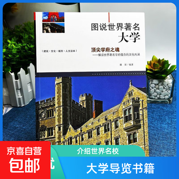 Illustrations of world-famous university buildings and churches world's classic architecture books illustrations of world-famous universities (exclusive price) no specifications