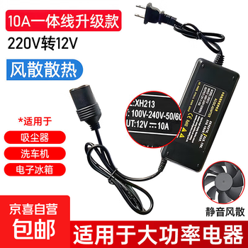 220v to 12v car socket household high-power universal power converter car vacuum cleaner refrigerator adaptation 220v to 12v 10a120w