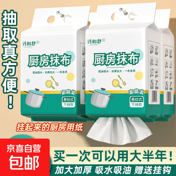Shiheshu lazy rag disposable kitchen dish towel dry and wet dual-use thickened hanging oil-wiping paper towel 1 layer 95 pumps * 3 bags