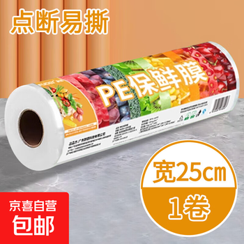 Disposable pe cling film household point break easy to tear refrigerator food grade cling film economical large roll kitchen catering point break 25cm*30m 1 roll